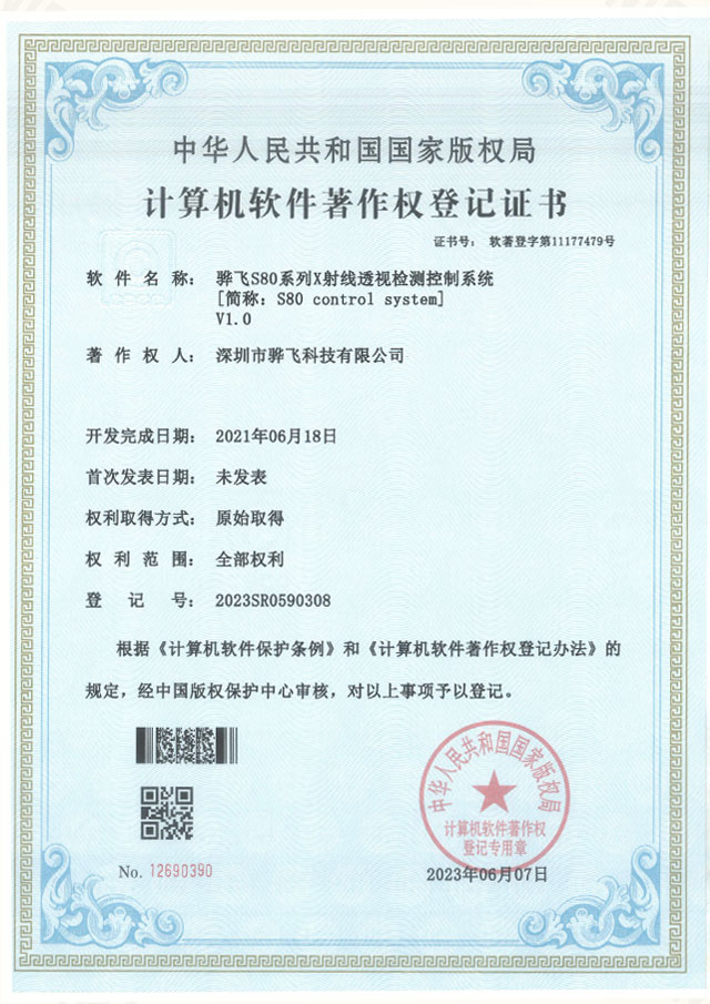 骅飞X-ray电容器检测系统软著S80