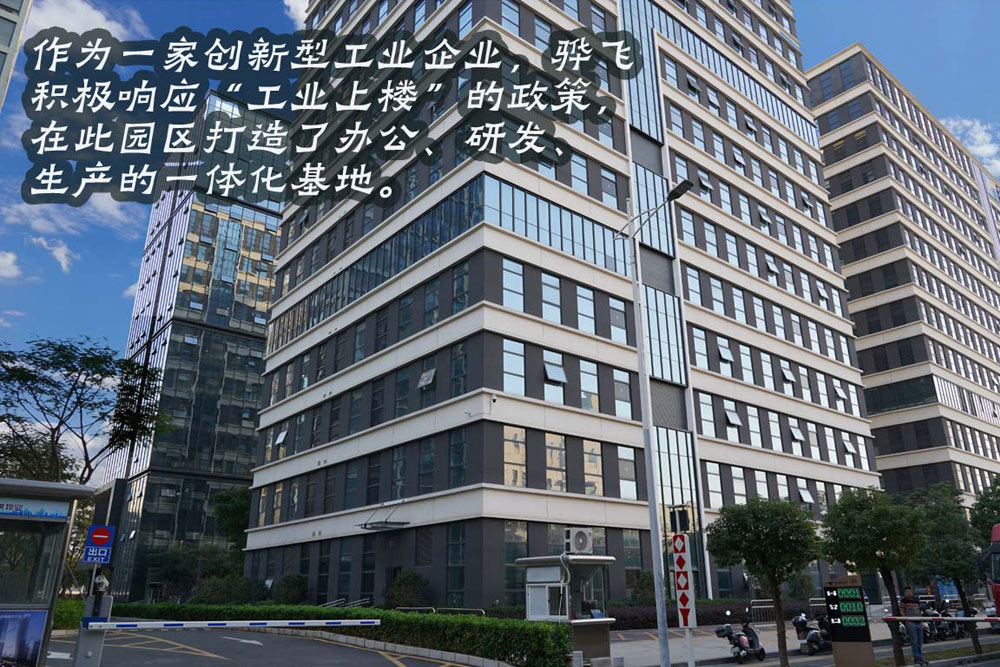 骅飞公司外景 骅飞公司外景