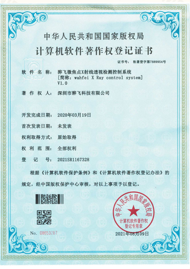 骅飞微焦点X射线透视检测系统软著