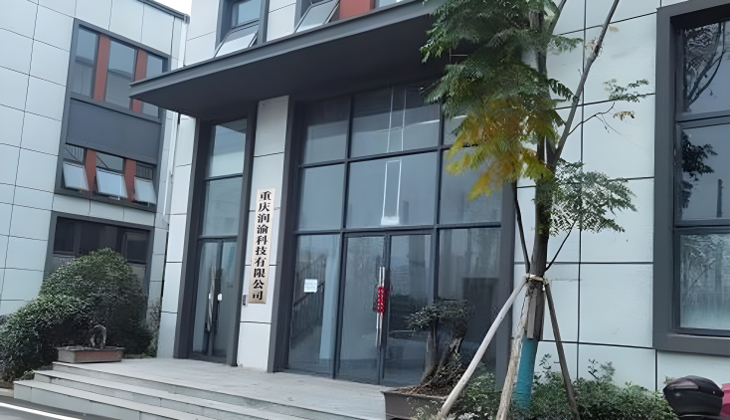 重庆润瑜外景实拍