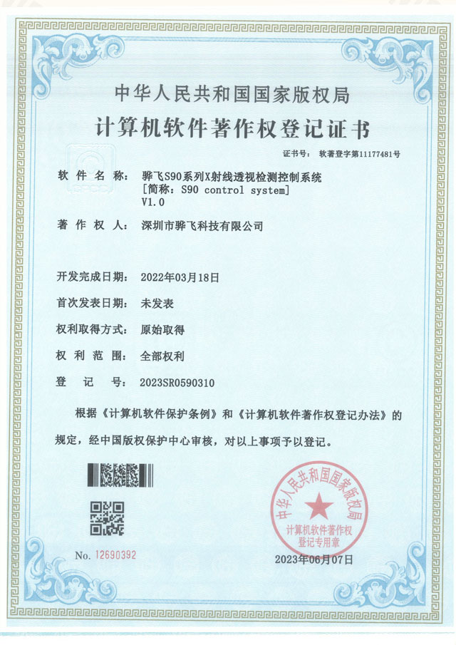 骅飞X-ray电容器检测系统软著s90