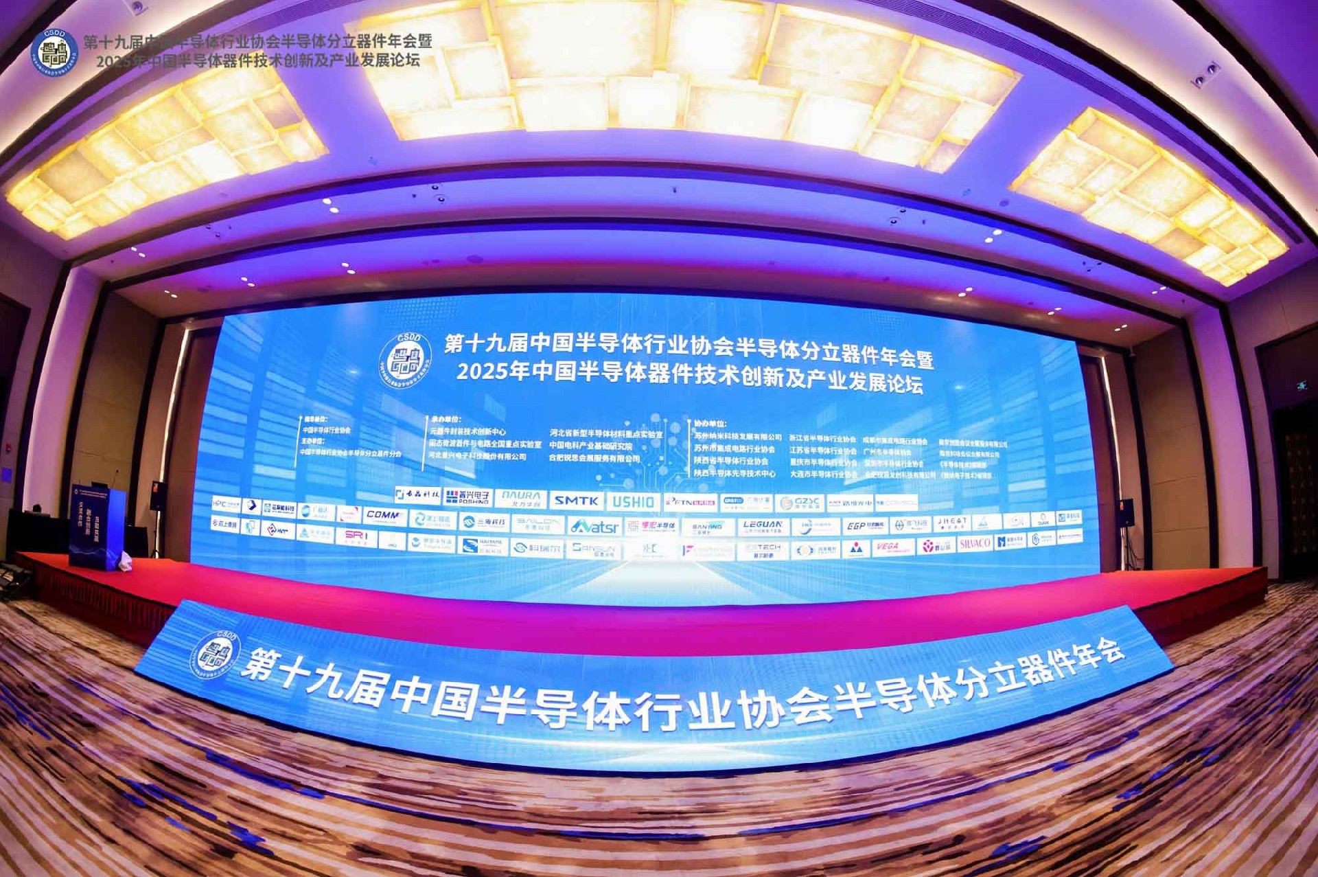 第十九届中国半导体行业协会半导体分立器件年会现场