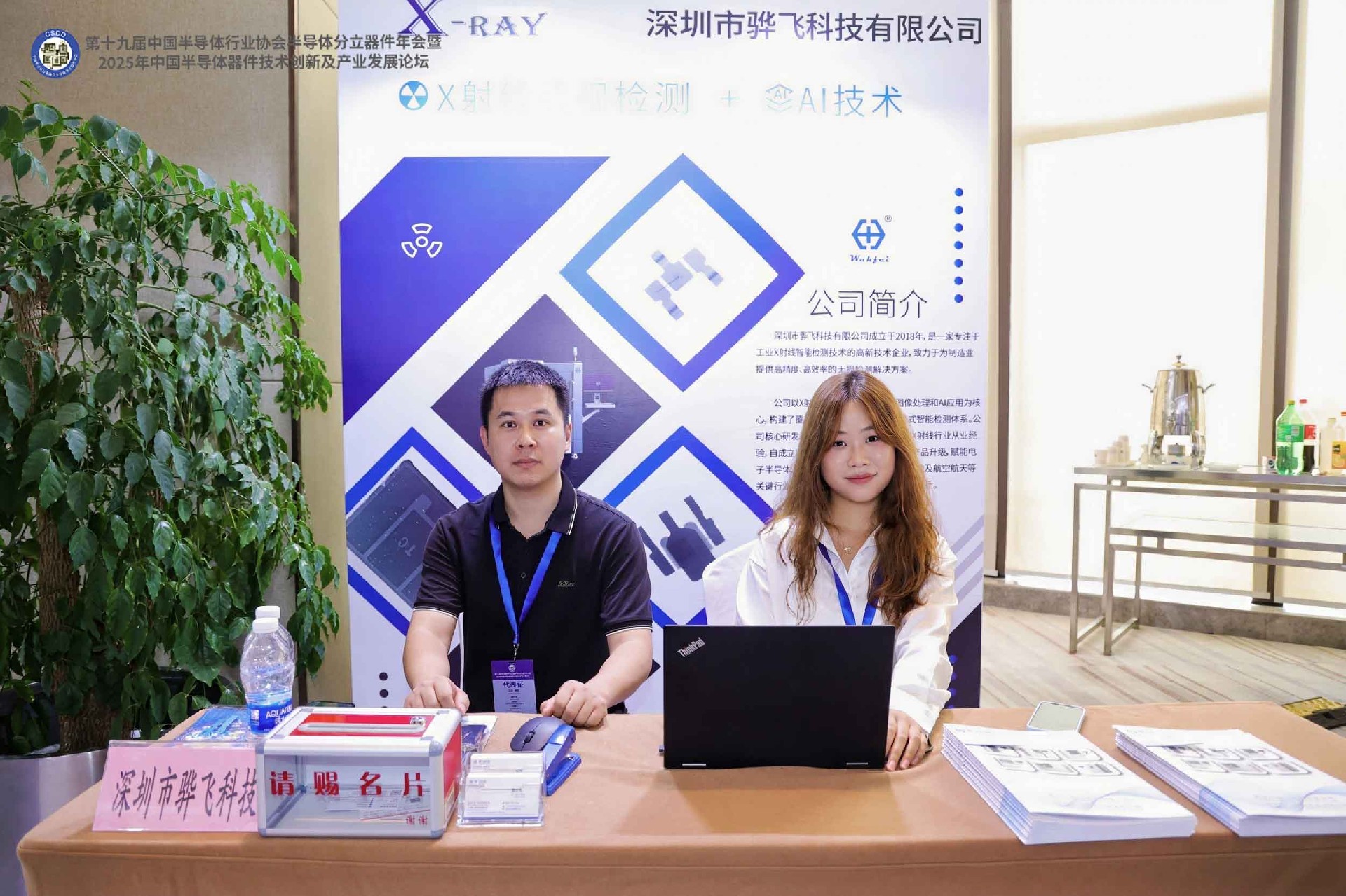 骅飞科技在现场