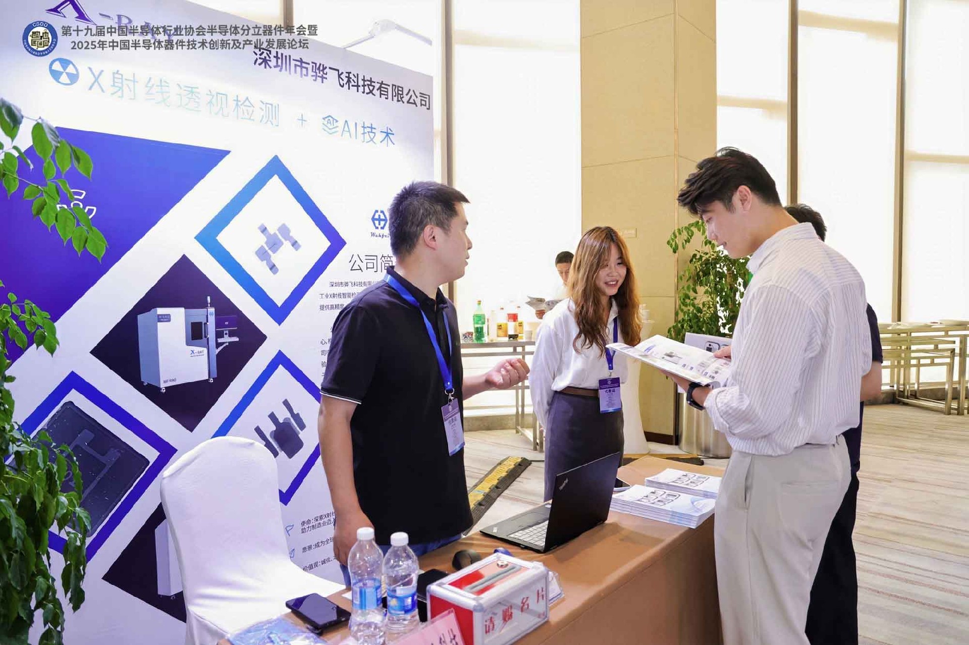 骅飞科技与意向客户交谈中