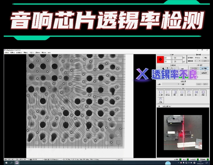 工业X光检测音响芯片透锡率