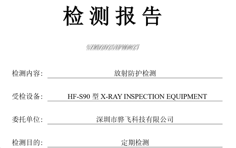 工业X射线检查仪有辐射危害吗？权威解读工业辐射安全与防护