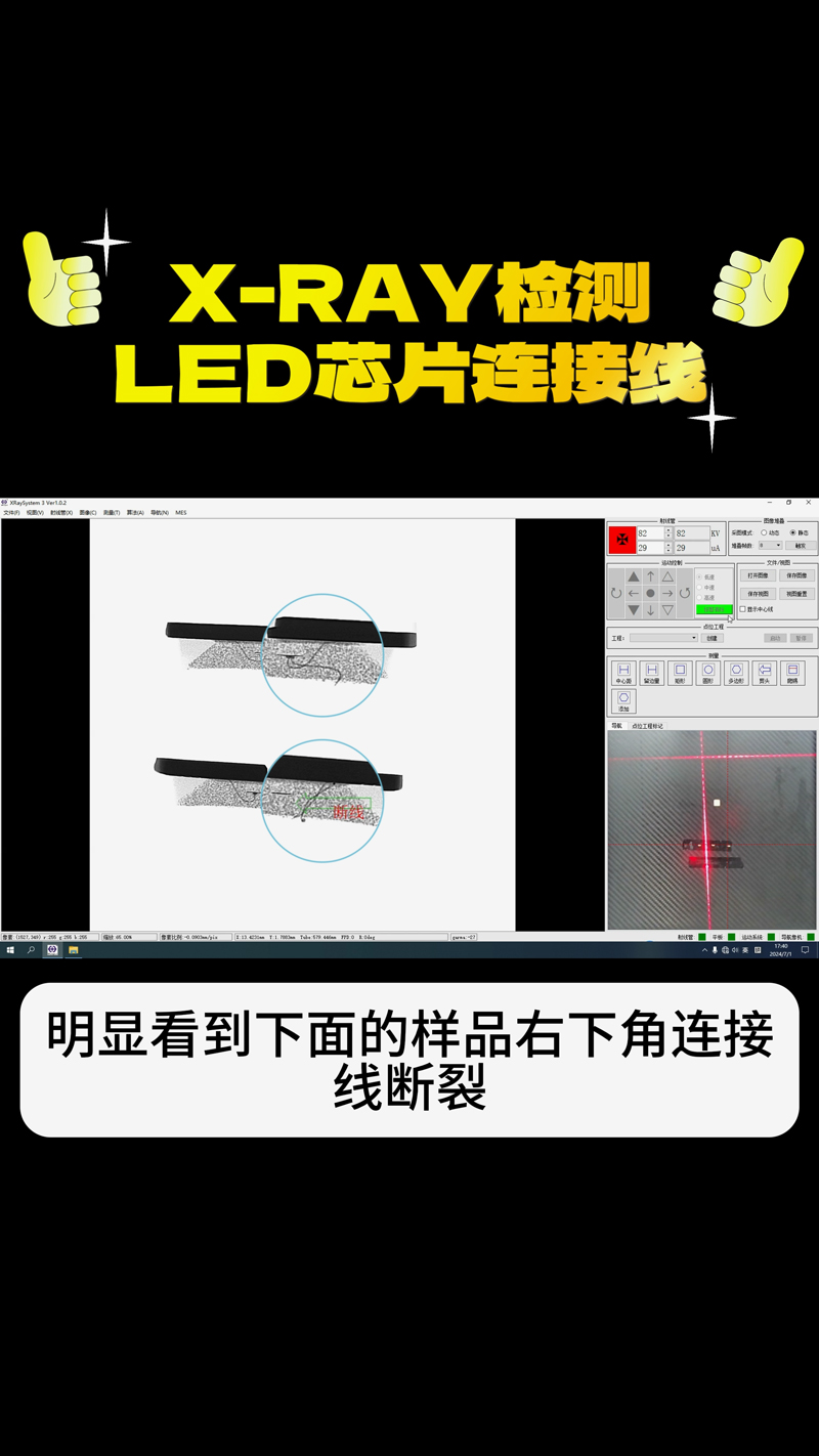 X-Ray检测LED芯片连接线断线缺陷